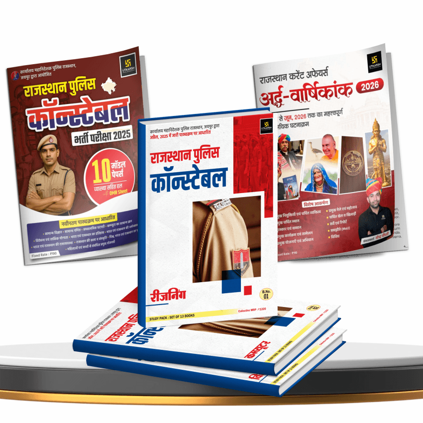 Rajasthan Police Constable Exam-2026 with Model Papers & Rajasthan Current Affairs Half Yearly Magazine Combo (Set of 15 Books)