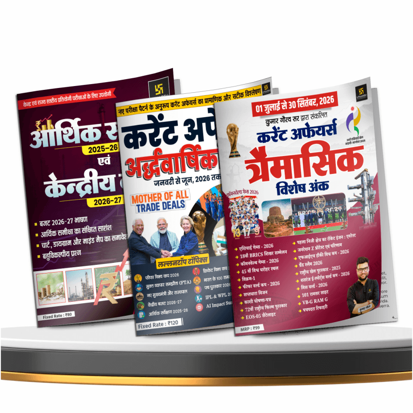 Economic Survey 2025-26 & Central Budget 2026-27 + Quarterly Current Affairs Magazine + Current Affairs Half Yearly Magazine 2026 | Hindi Medium