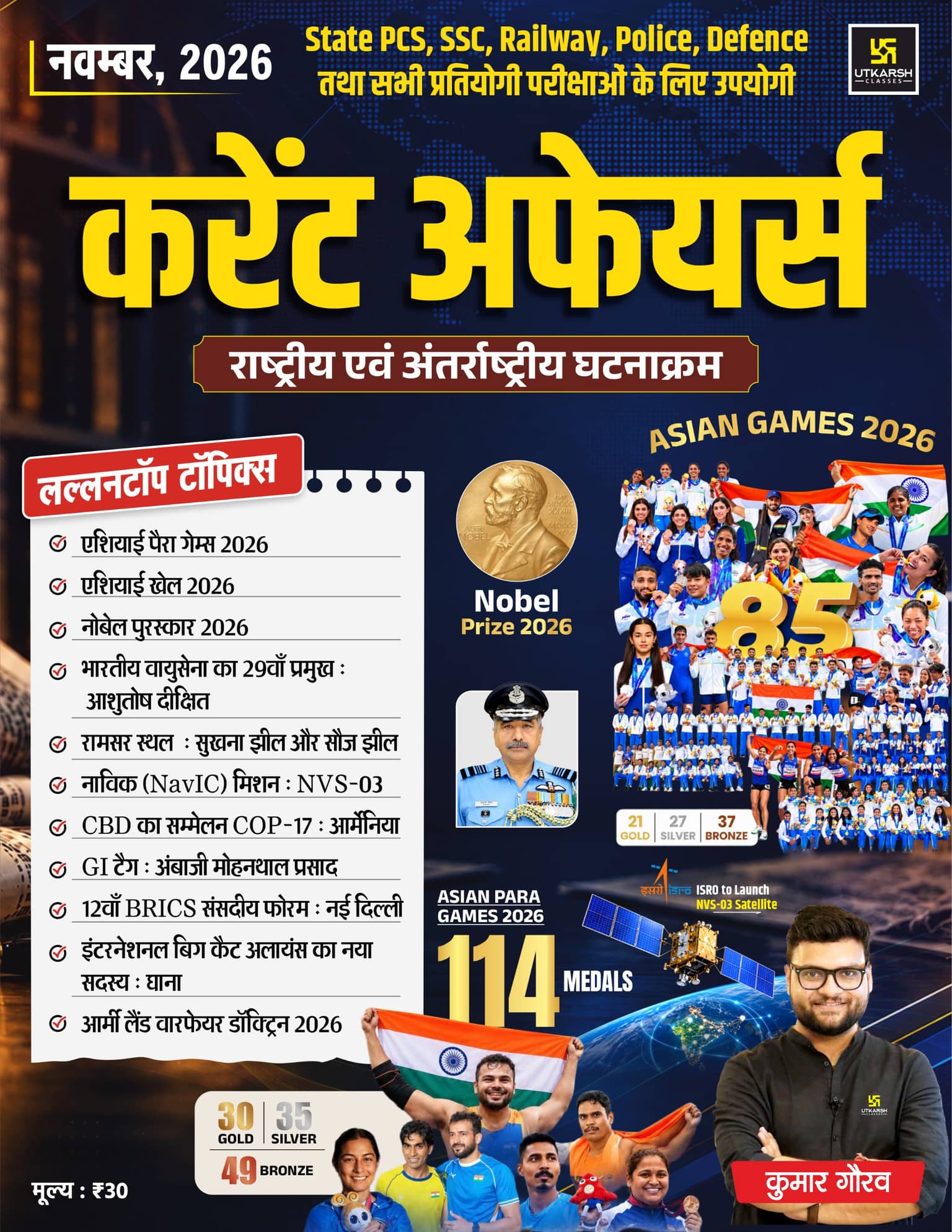 All India Current Affairs Monthly Magazine: National & International (November, 2026) (Ank-69)