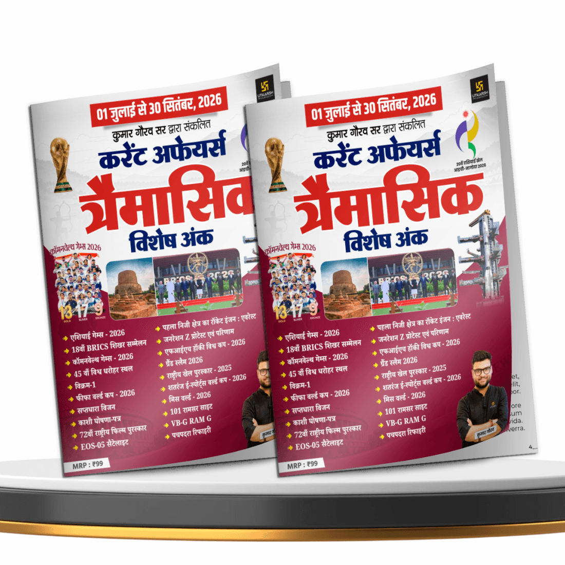 Quarterly Current Affairs July to September 2026 Special Edition | Competitive Exam Preparation Book | Pack of 2