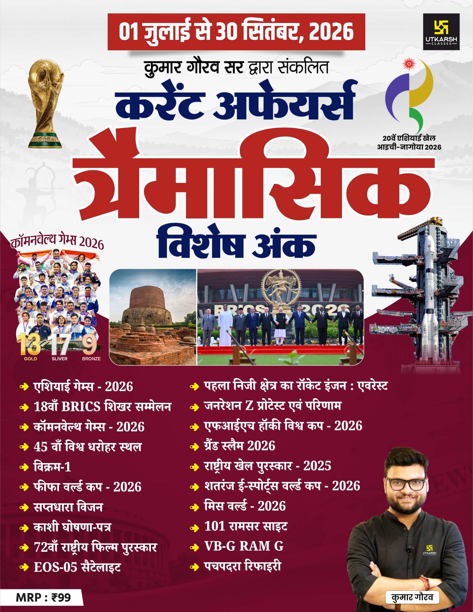 Quarterly Current Affairs Magazine (July to September, 2026) by Kumar Gaurav Sir | Hindi Medium