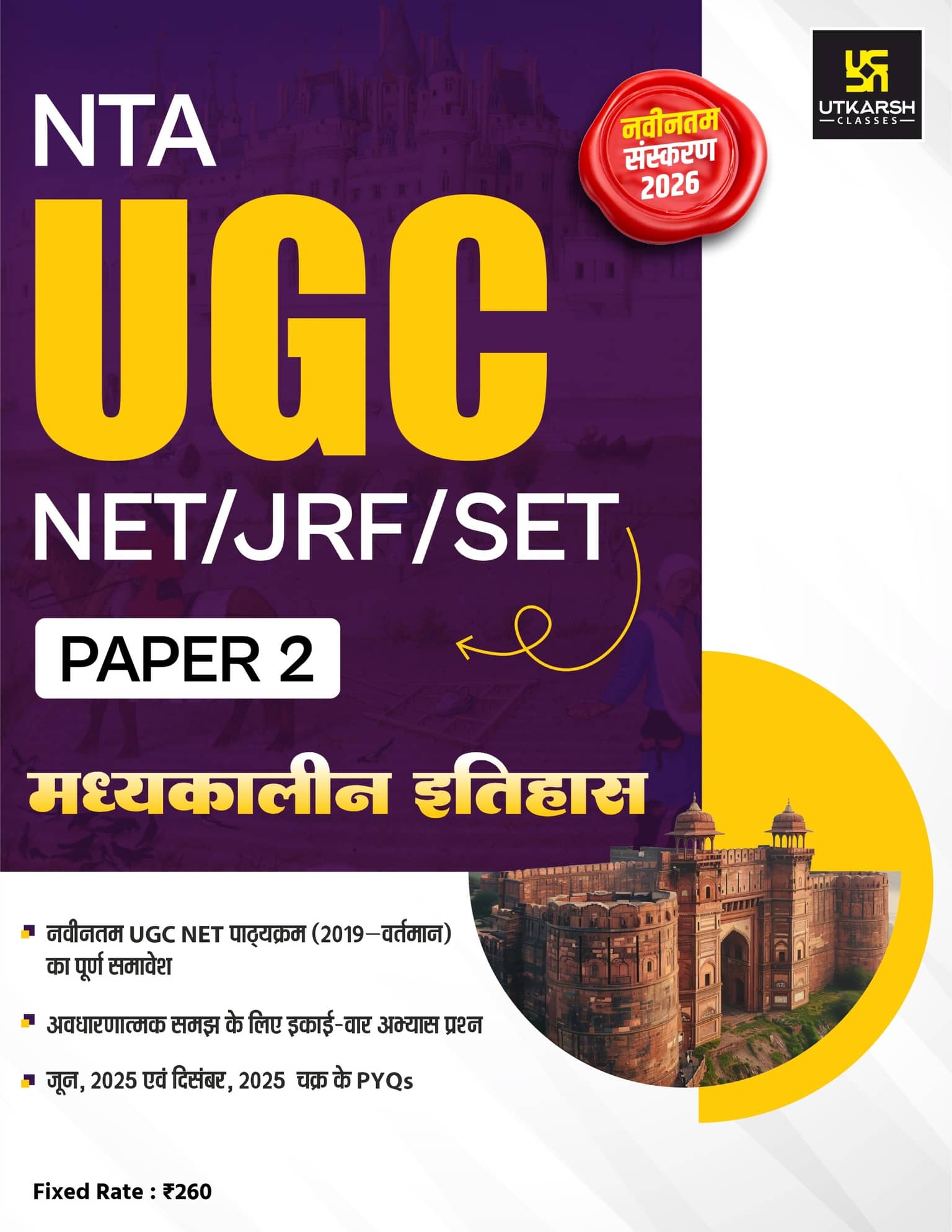 UGC NET/JRF/SET 2nd Paper Medieval History