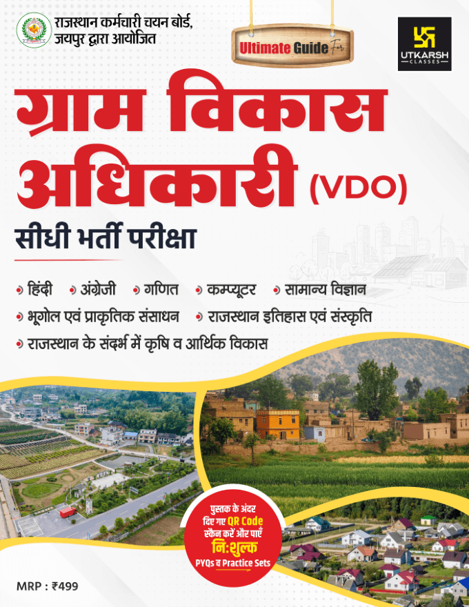VDO Exam Guide Book | Best VDO Complete Study Guide Book | Based on New Syllabus | PYQ with Answer | Practice Sets