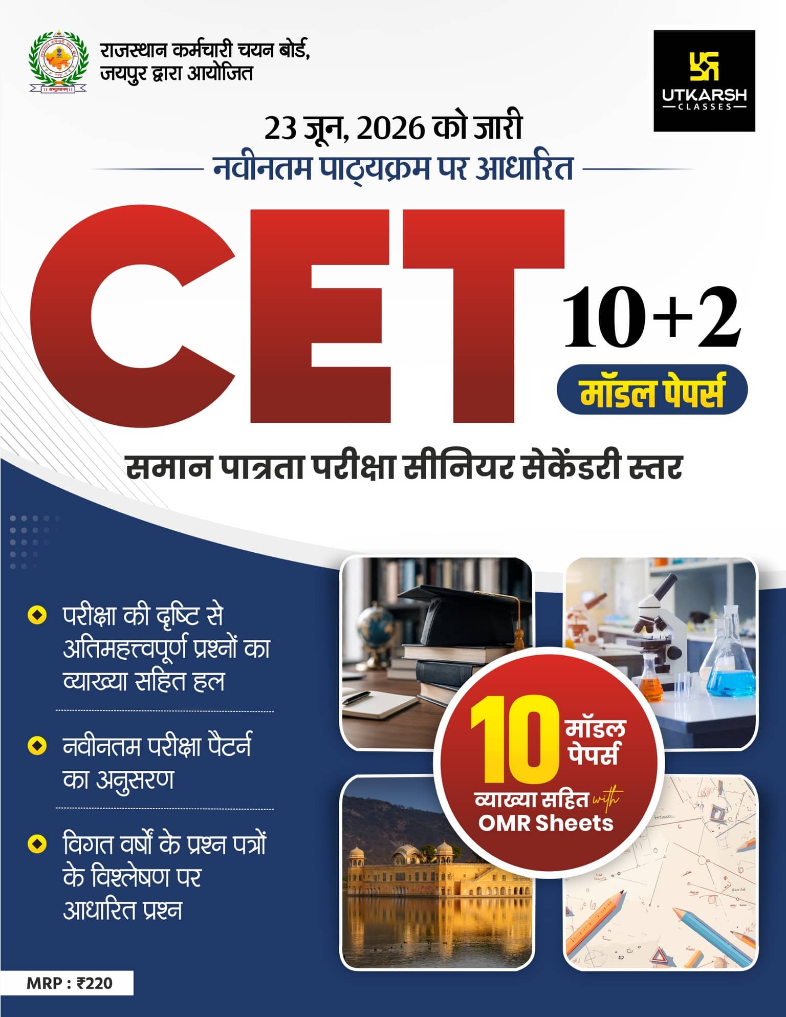 CET 10+2 Exam-2026 10 Model Papers