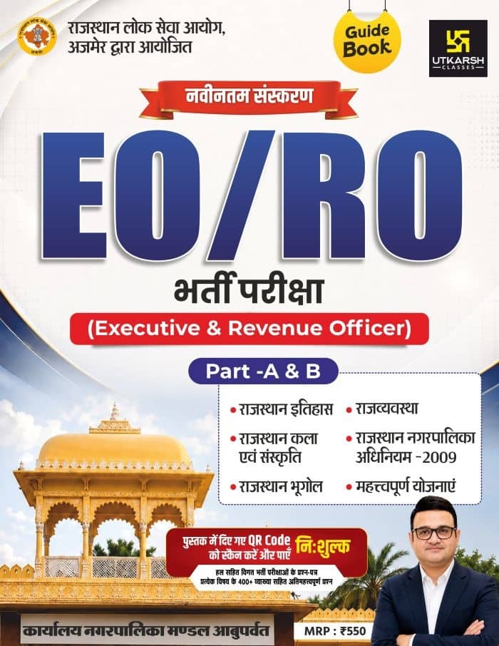 EO/RO Exam Guide Book | Based on the New Syllabus | PYQs with Answers | Subject-Wise Questions with Explanations
